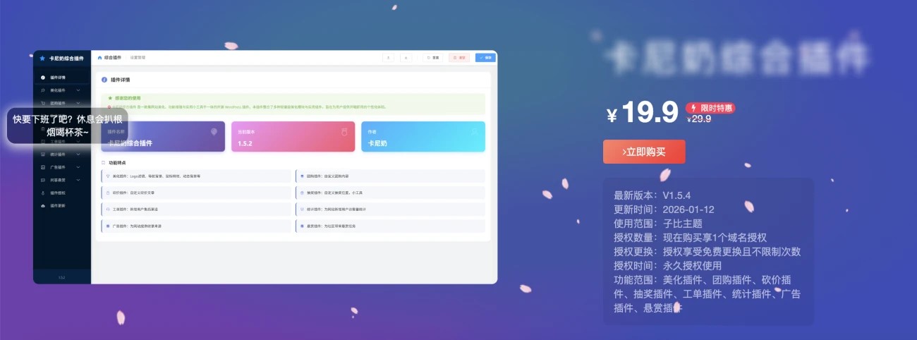 【移除授权版本】子比主题综合插件-八合一：砍价、团购、抽奖、统计、工单等 ...