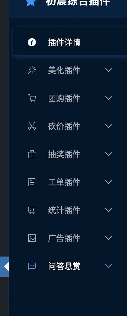 【移除授权版本】子比主题综合插件-八合一：砍价、团购、抽奖、统计、工单等 ...