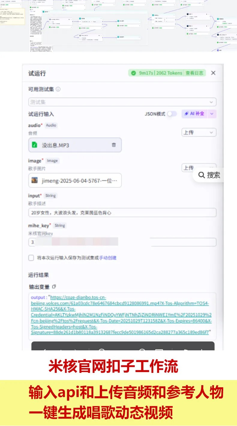 数字人对口型唱歌视频工作流成品代码一键生成自媒体coze智能体