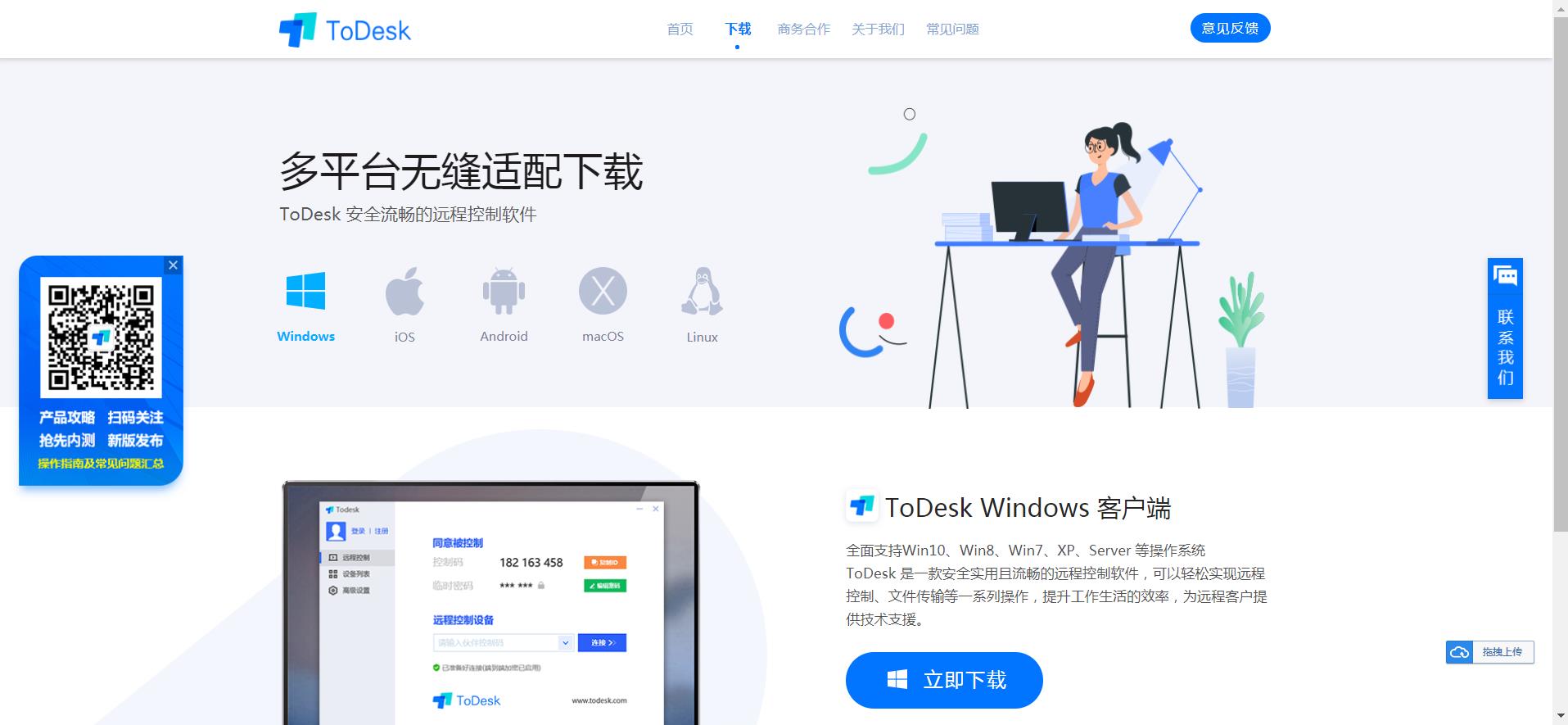 ToDesk v4.8.4.20免费远程软件工具不限速