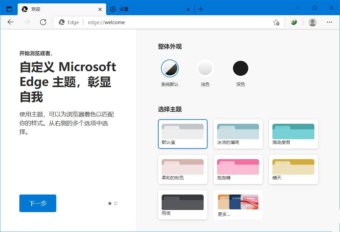 Microsoft Edge v144.0.3719.82绿色便携版