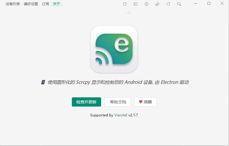 远程控制和屏幕镜像Escrcpy v2.1.7支持全系统