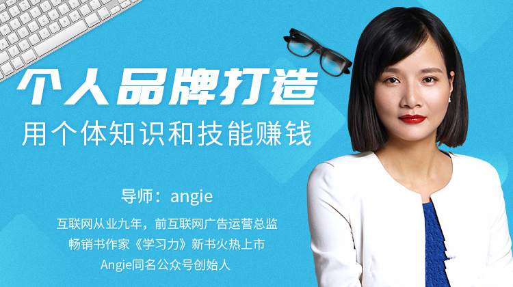 知识变现时代的个体崛起术,个人品牌打造