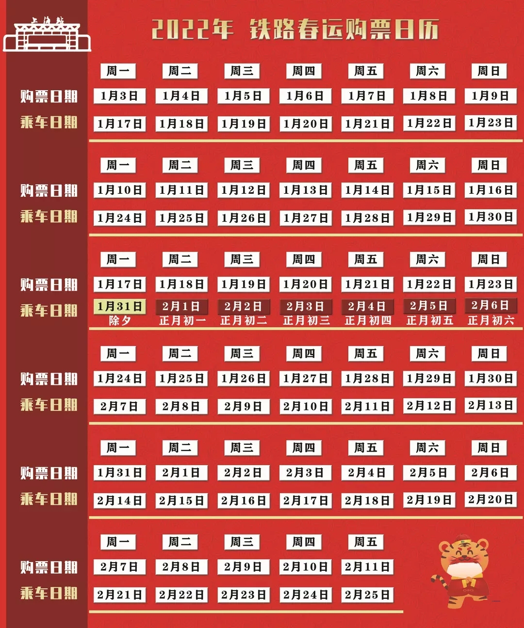 Bypass分流v1.16.650火车票春节抢票神器