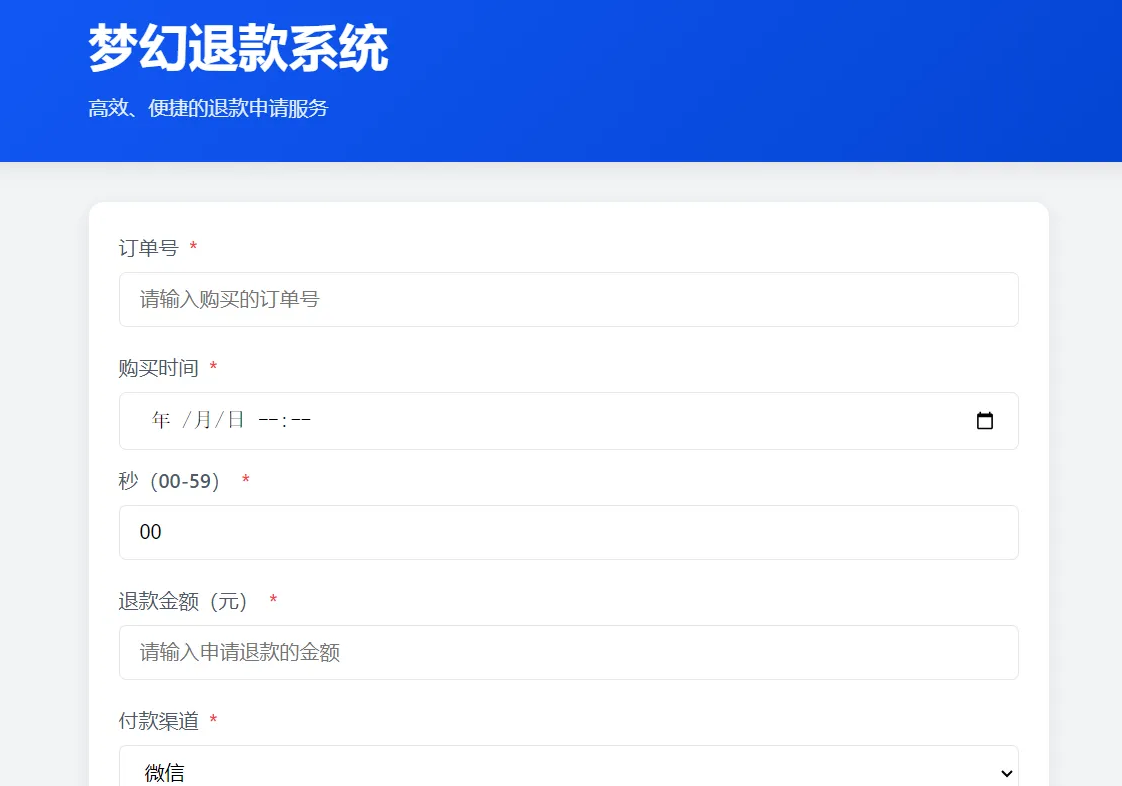 梦幻虚拟产品的退款系统带后台 无加密