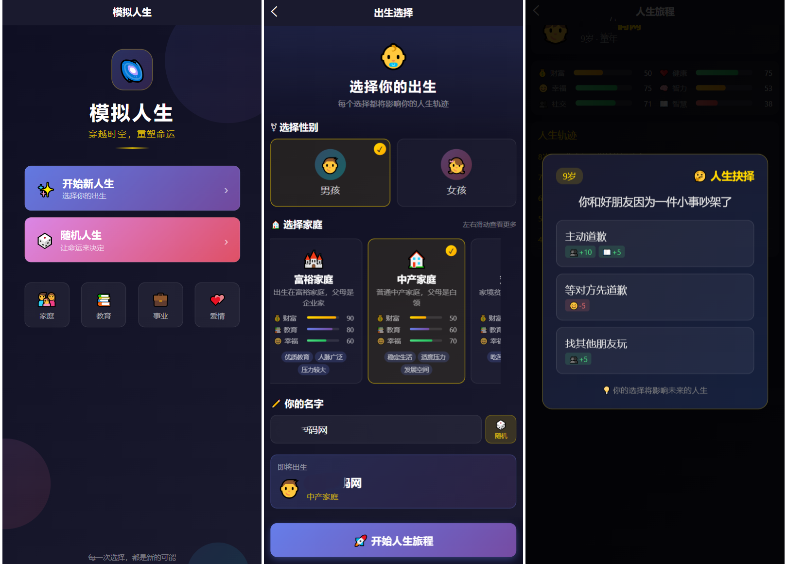 人生模拟器 小程序版本