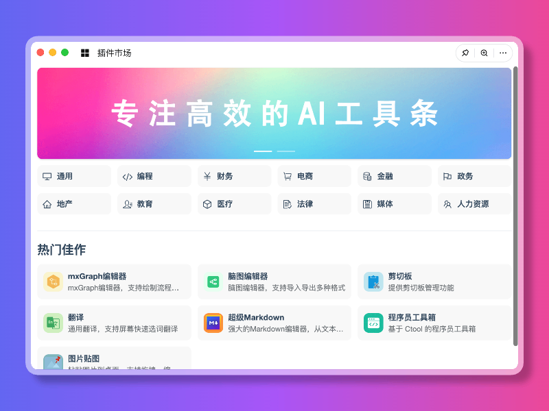 一个强大的智能 AI 办公助理，专为提升工作效率而设计