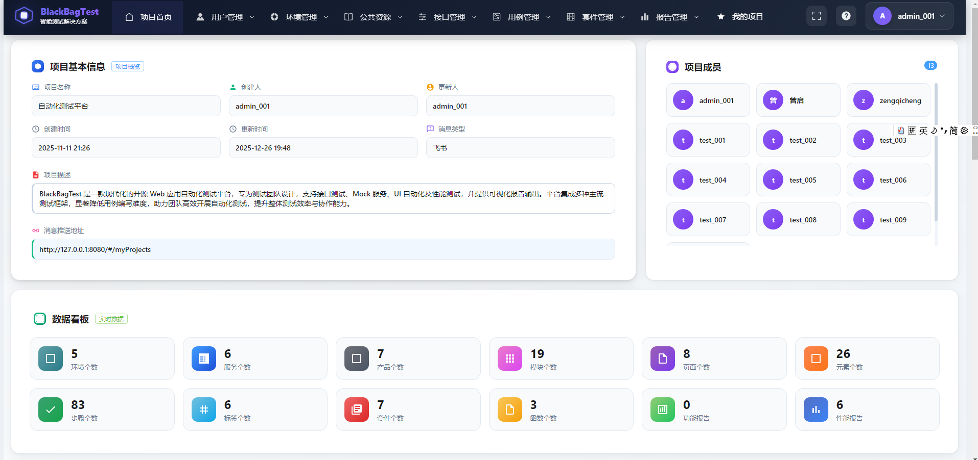 一款现代化的开源 Web 应用测试平台，专为测试团队设计