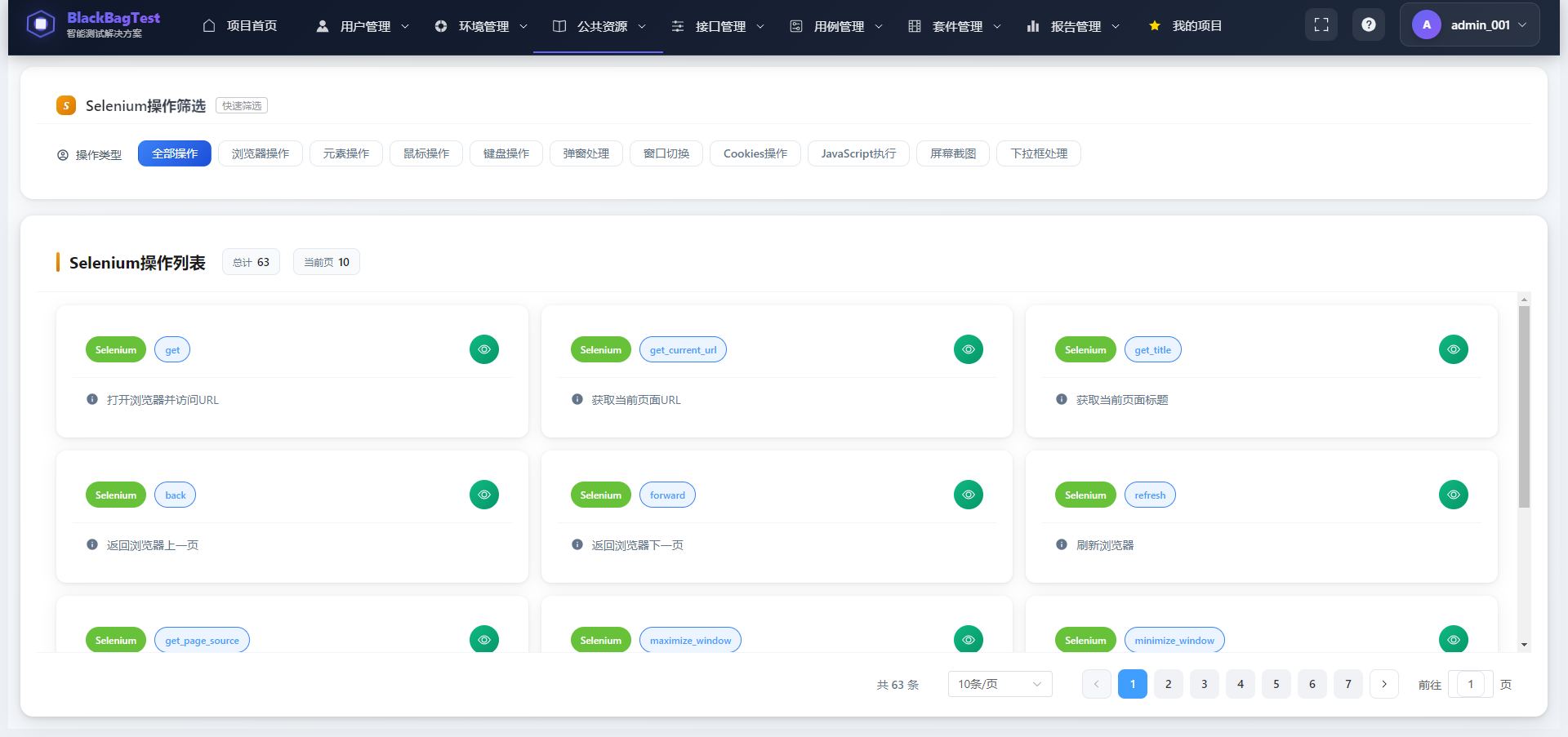 一款现代化的开源 Web 应用测试平台，专为测试团队设计
