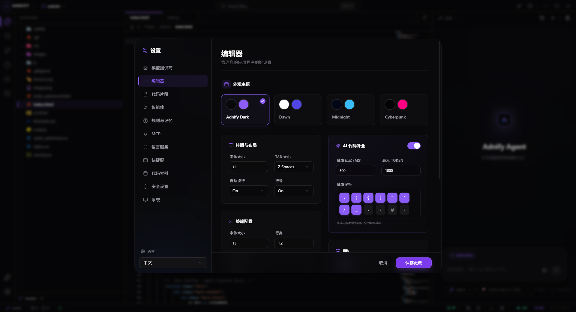 一个拥有极致视觉体验、深度集成 AI Agent 的下一代代码编辑器