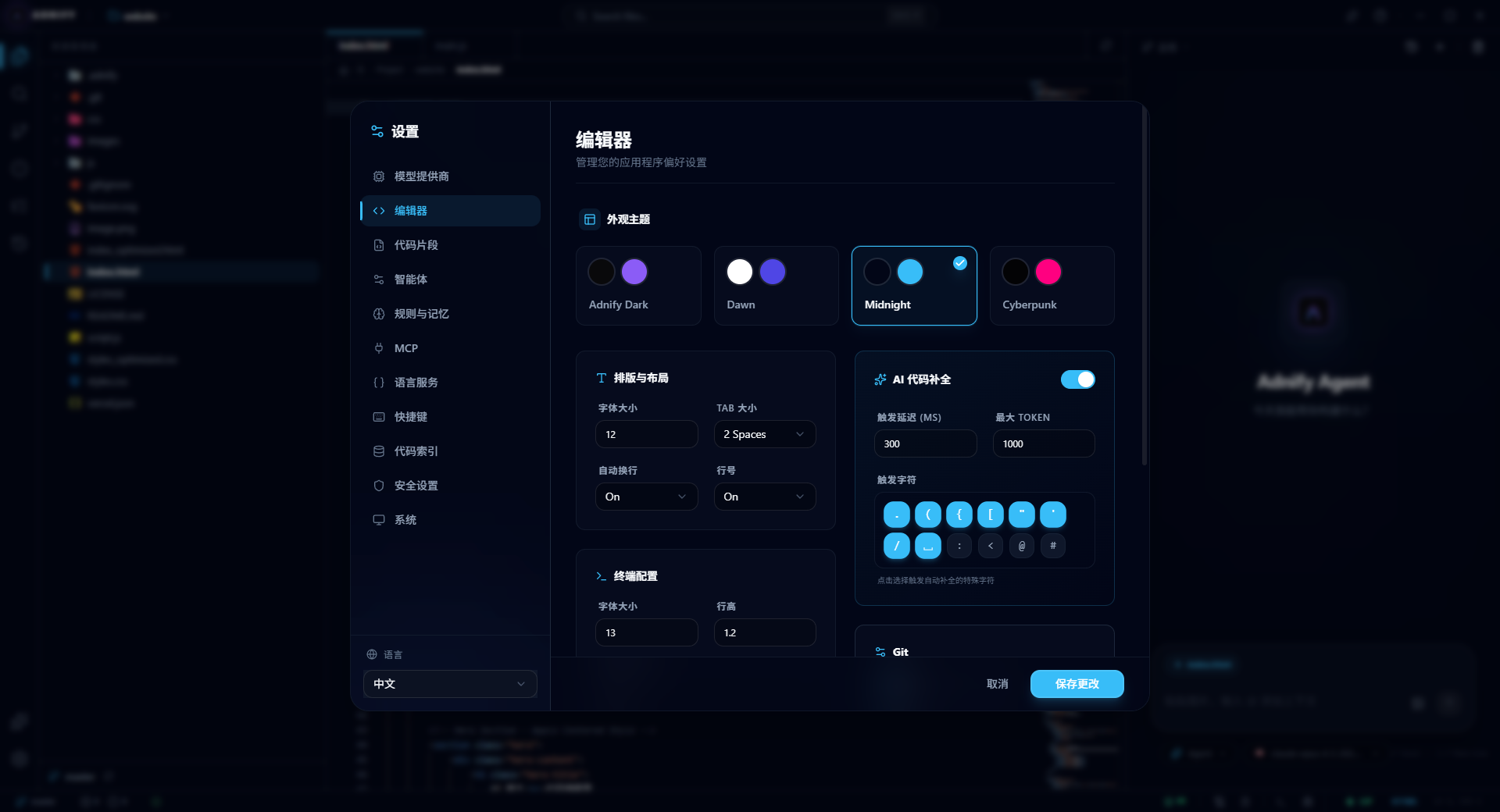 一个拥有极致视觉体验、深度集成 AI Agent 的下一代代码编辑器