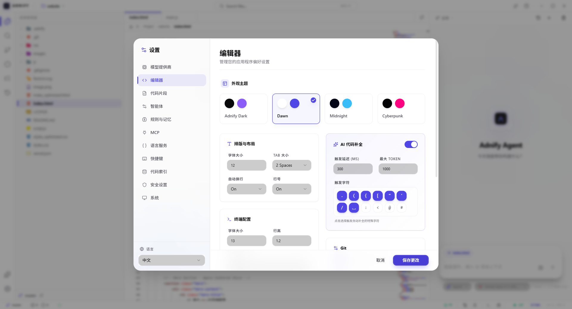 一个拥有极致视觉体验、深度集成 AI Agent 的下一代代码编辑器