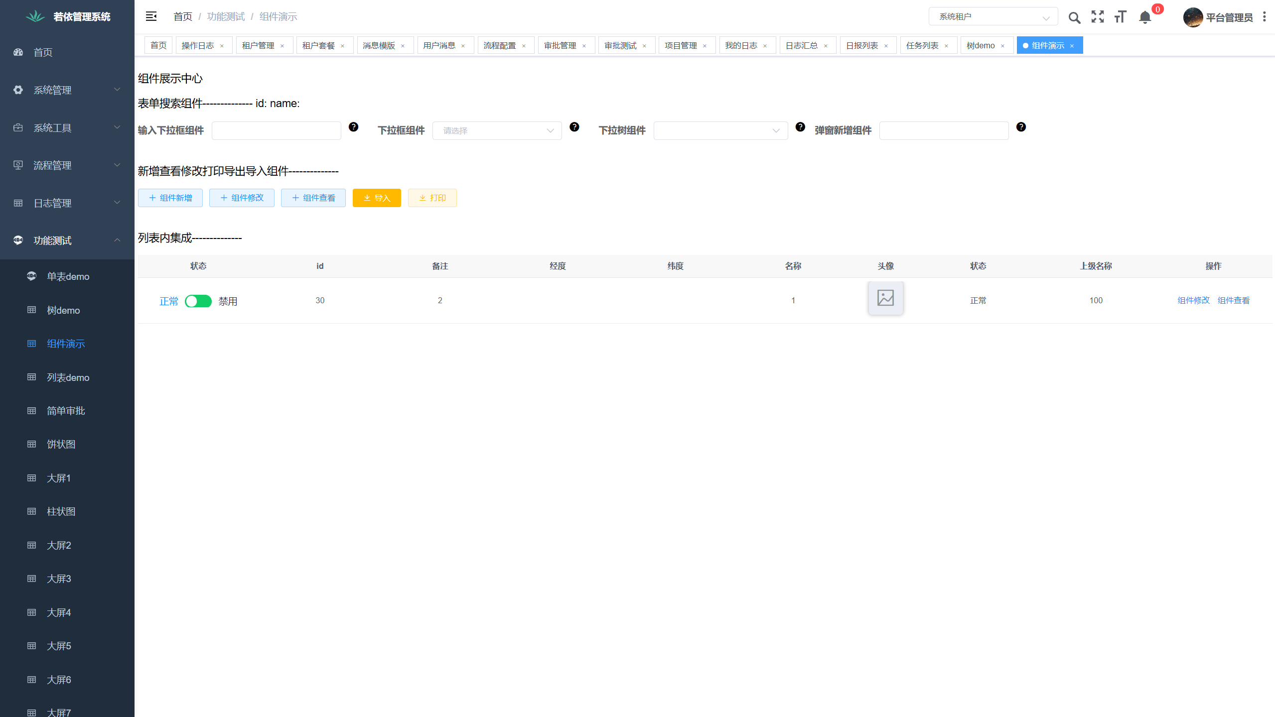 一款企业级后台管理系统，提供开箱即用的管理系统解决方案