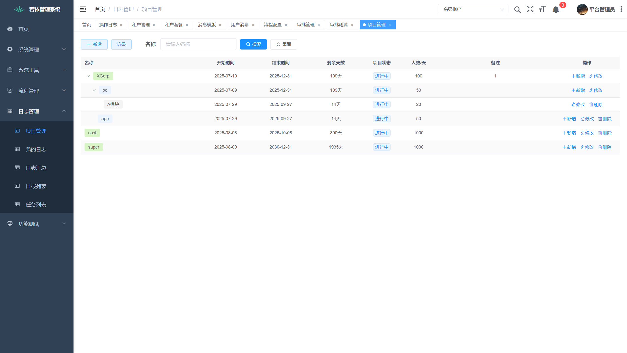 一款企业级后台管理系统，提供开箱即用的管理系统解决方案