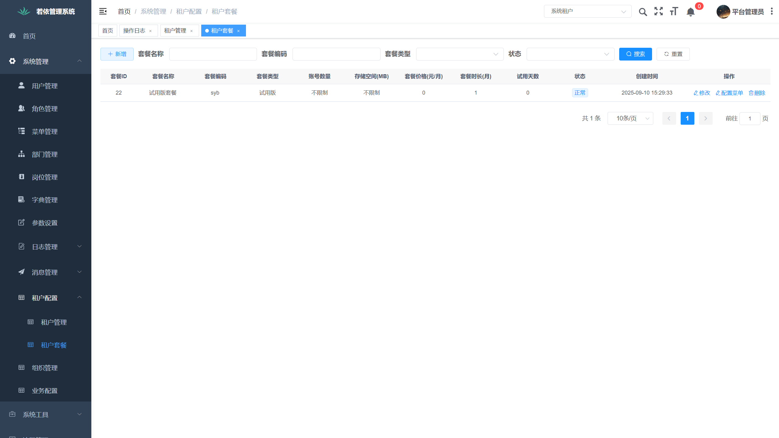 一款企业级后台管理系统，提供开箱即用的管理系统解决方案