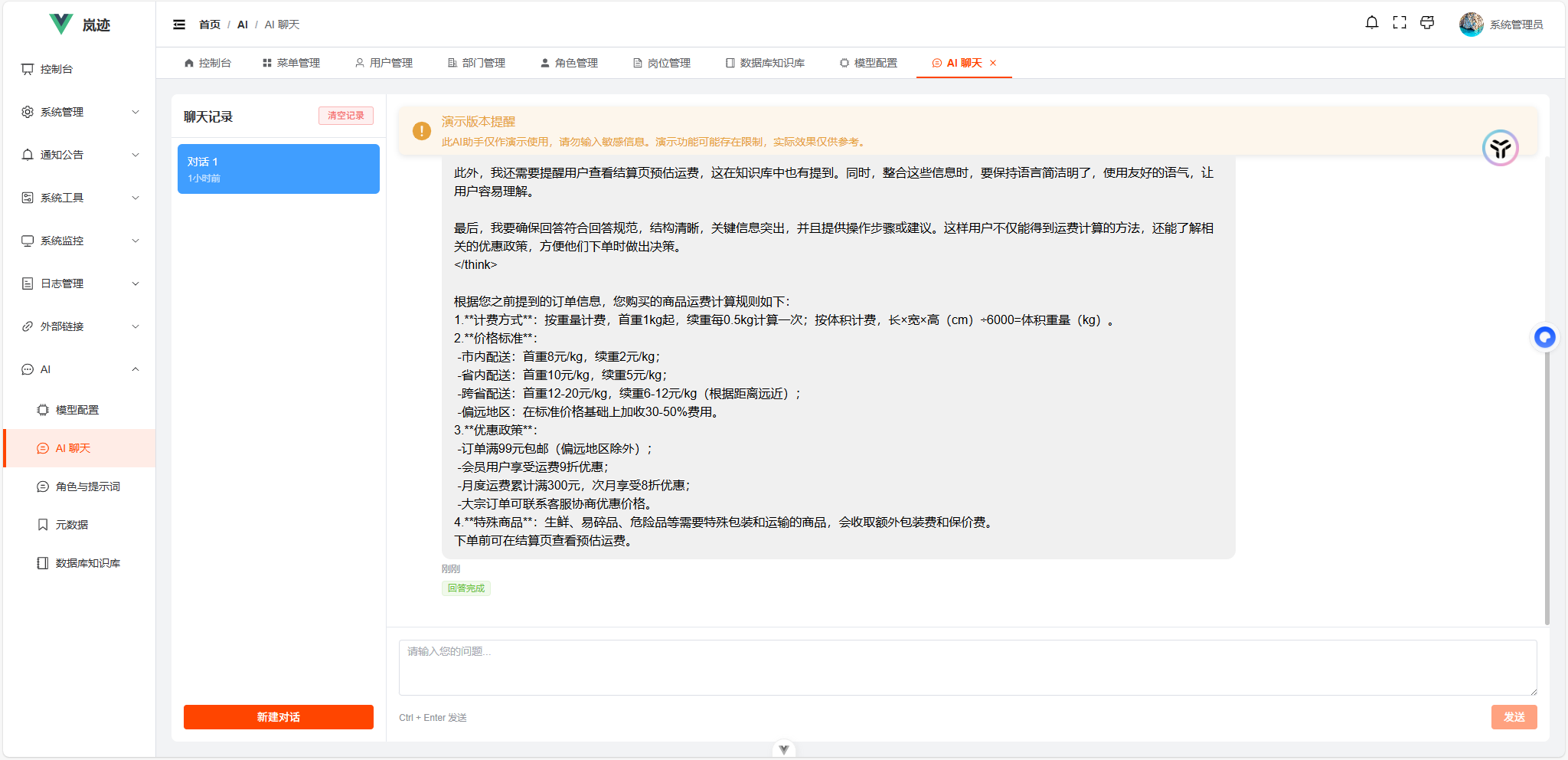 一个现代化的前后端分离企业级管理系统 MIT开源协议可商用