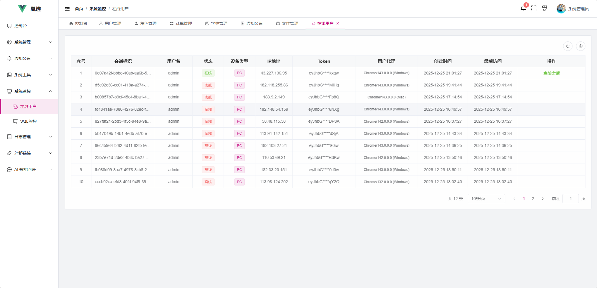一个现代化的前后端分离企业级管理系统 MIT开源协议可商用