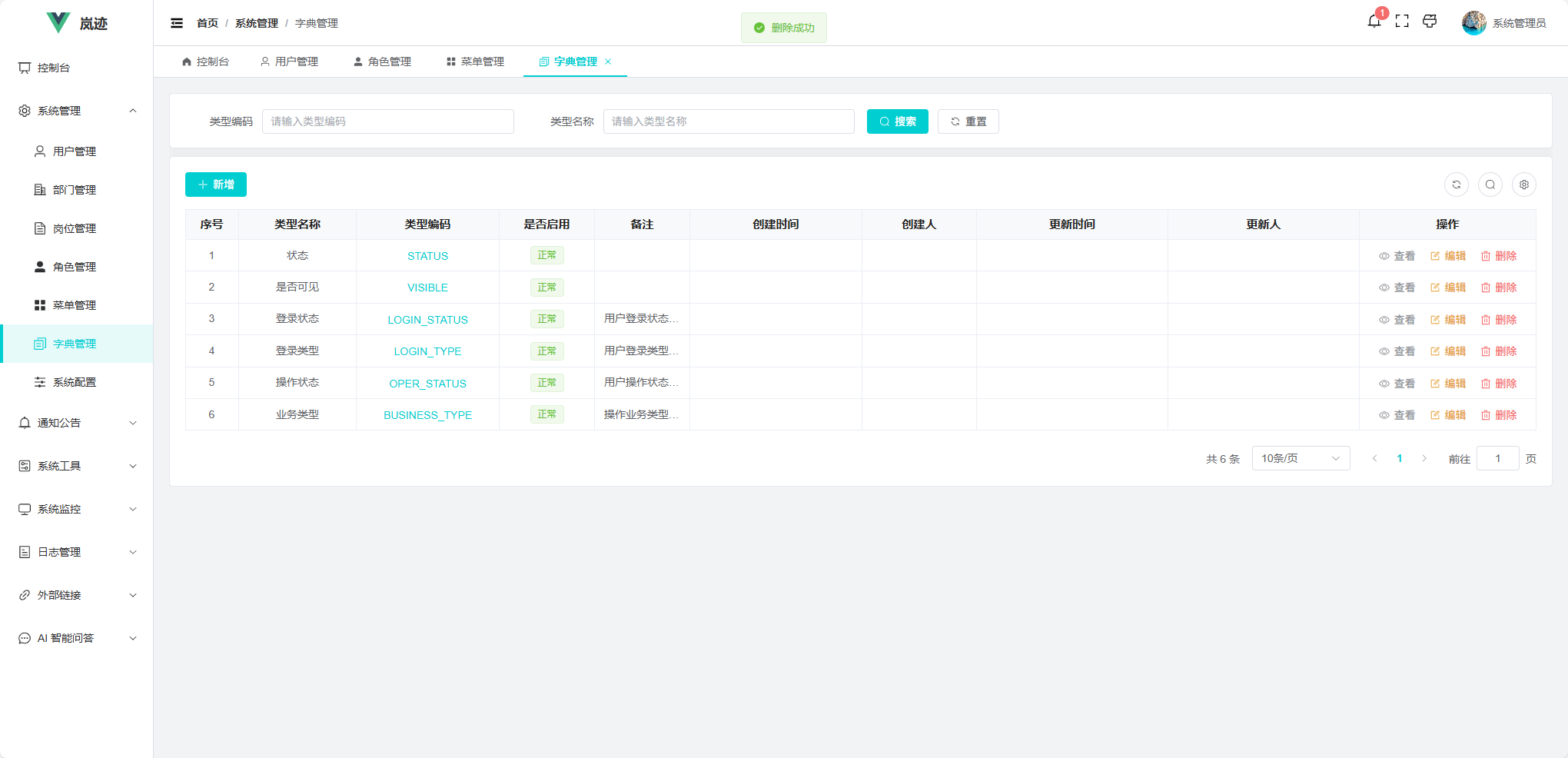 一个现代化的前后端分离企业级管理系统 MIT开源协议可商用