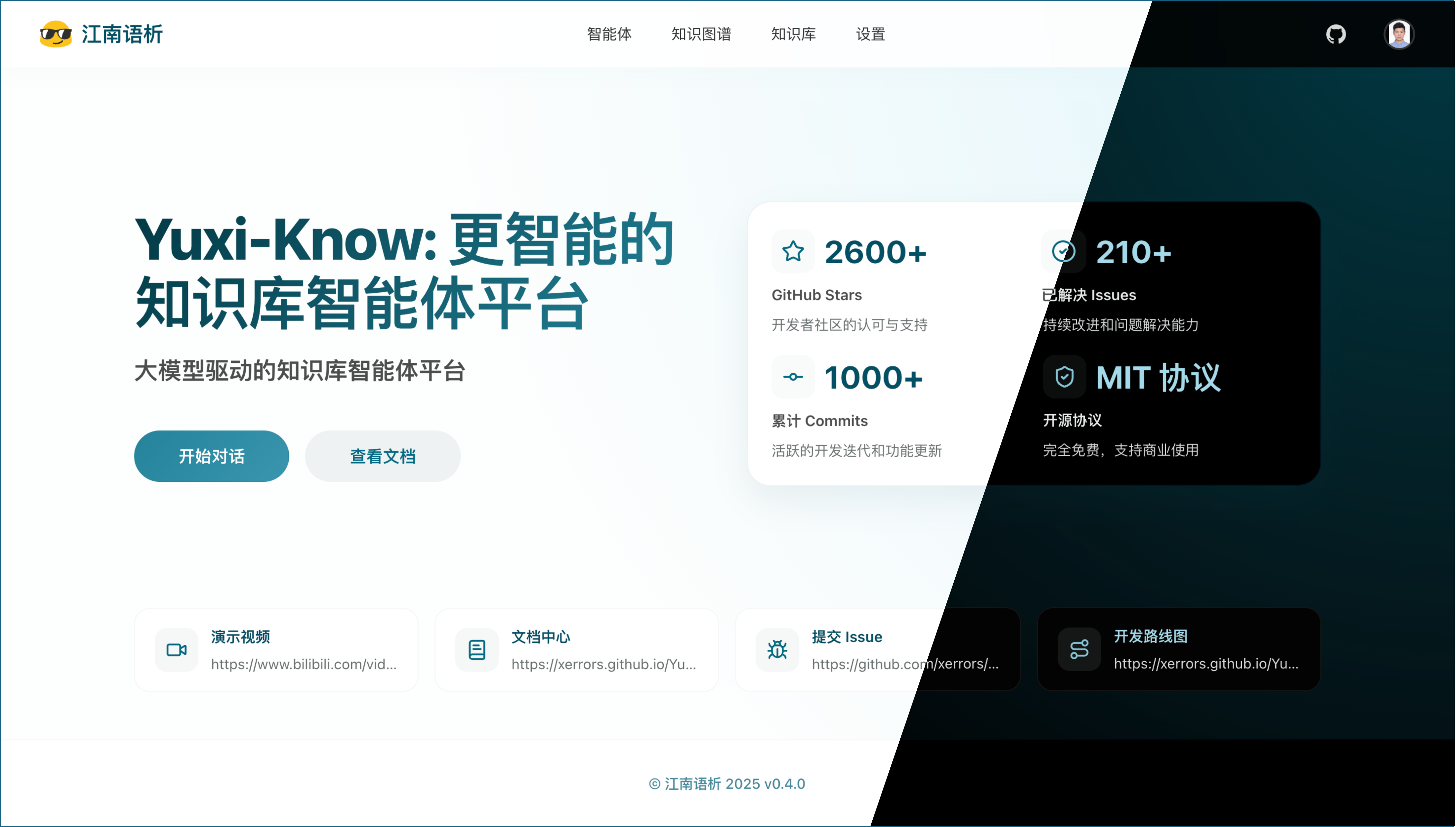 基于大模型的知识库与知识图谱智能体开发平台
