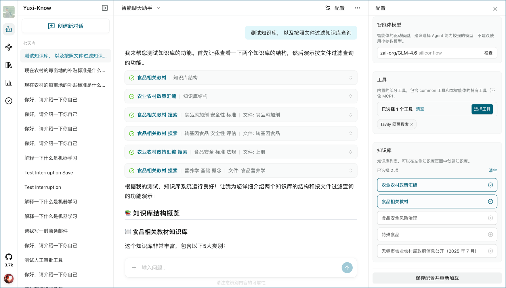 基于大模型的知识库与知识图谱智能体开发平台