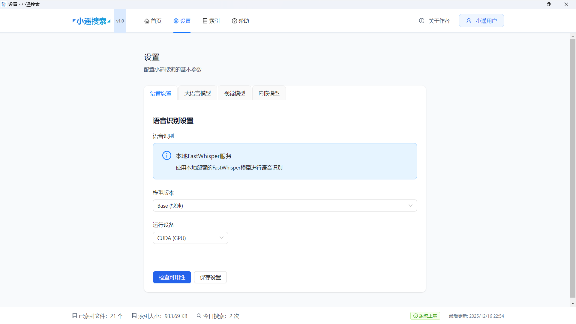 一个支持语音、文本、图片多模态输入的本地 AI 搜索桌面应用