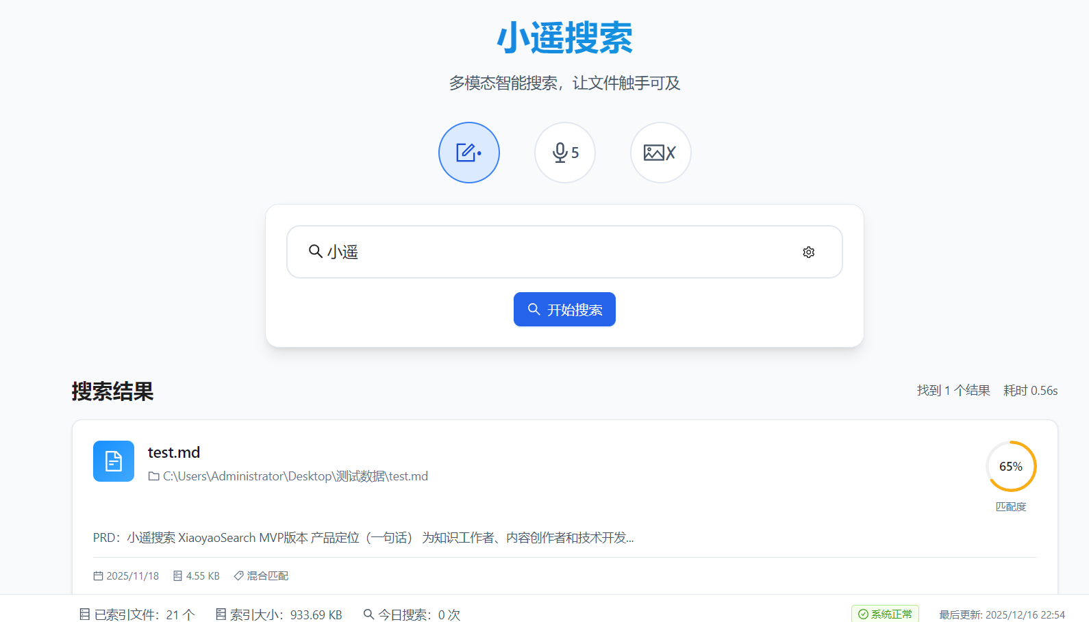 一个支持语音、文本、图片多模态输入的本地 AI 搜索桌面应用