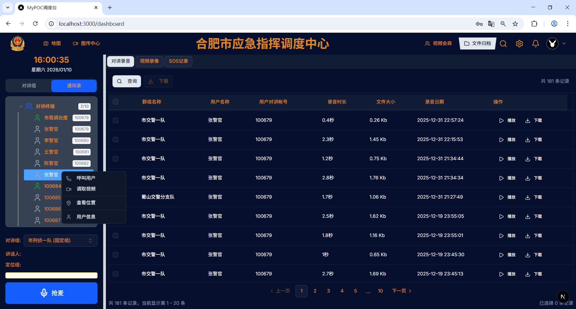 一款轻量级的对讲平台，可用于公网、企业内网或基站内网，能基本满足大多数常用需求 ...