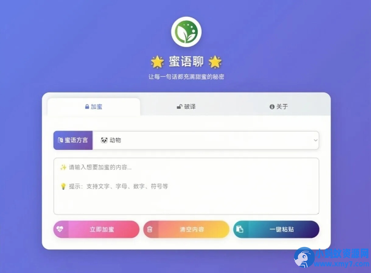 PHP蜜语聊带后台源码