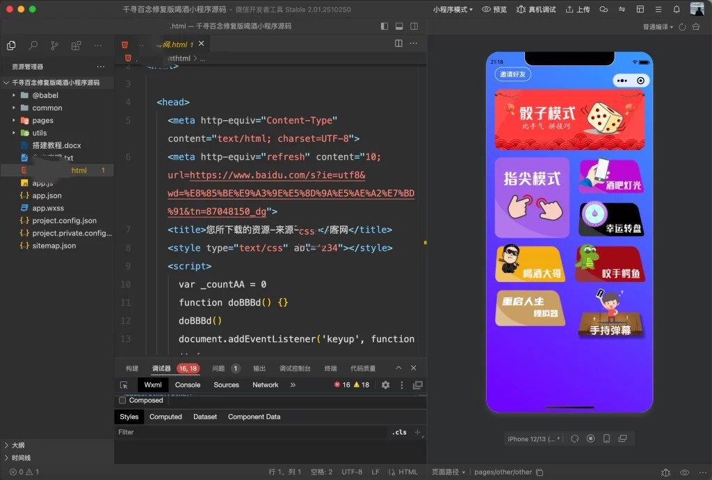 喝酒小程序源码 – 千寻百念修复版