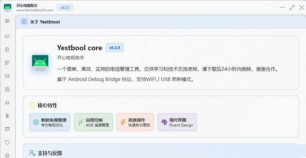电脑开心电视助手v8.2机顶盒专属玩机神器