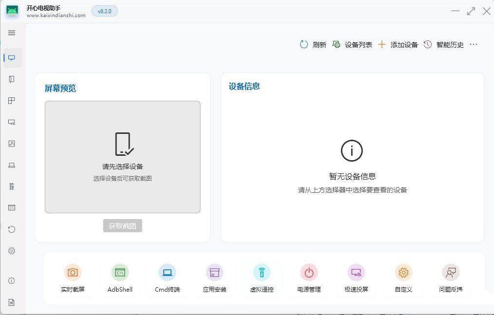 电脑开心电视助手v8.2机顶盒专属玩机神器