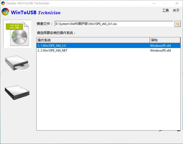 Hasleo WinToUSB免费U盘安装工具v6.9.0