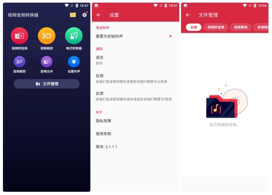 视频音频转换器Video to MP3 v14.8解锁VIP版