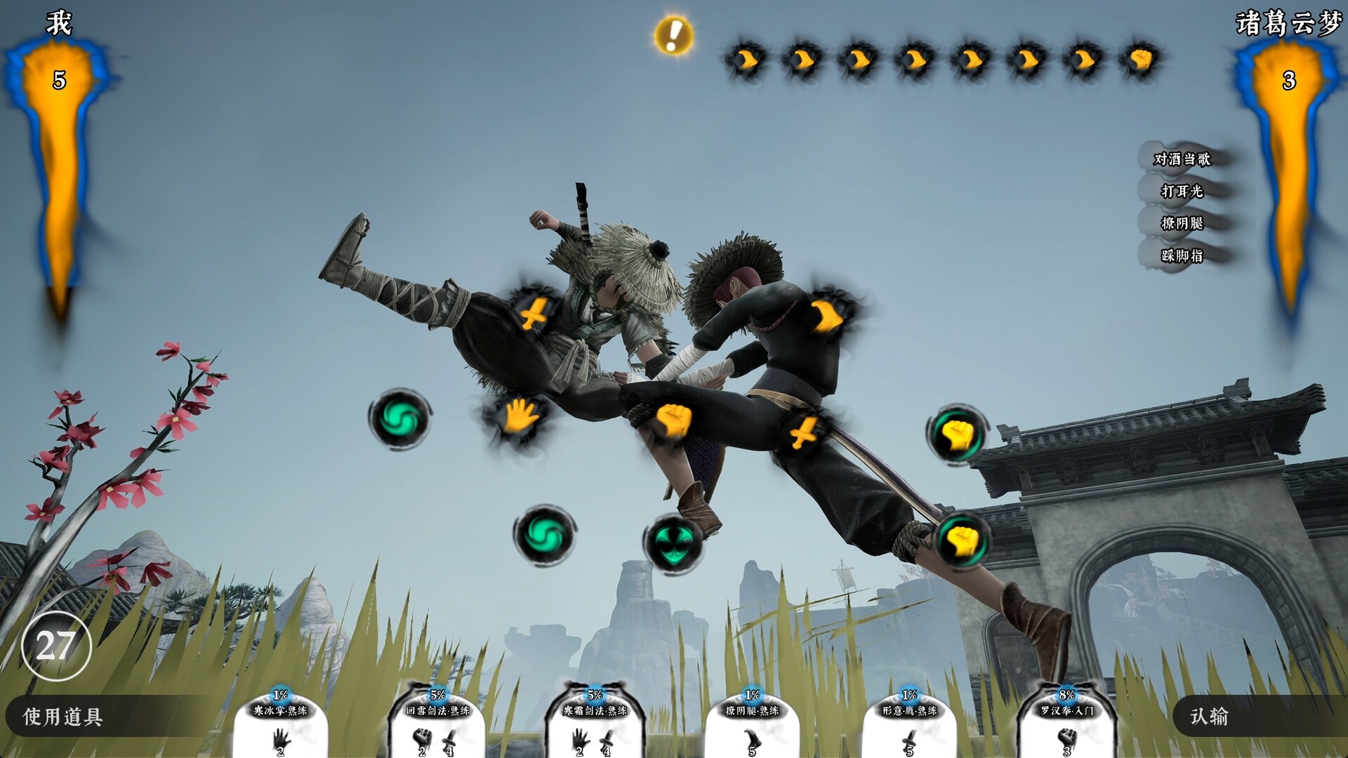 《绝世好武功》传统武侠 RPG游戏中文版