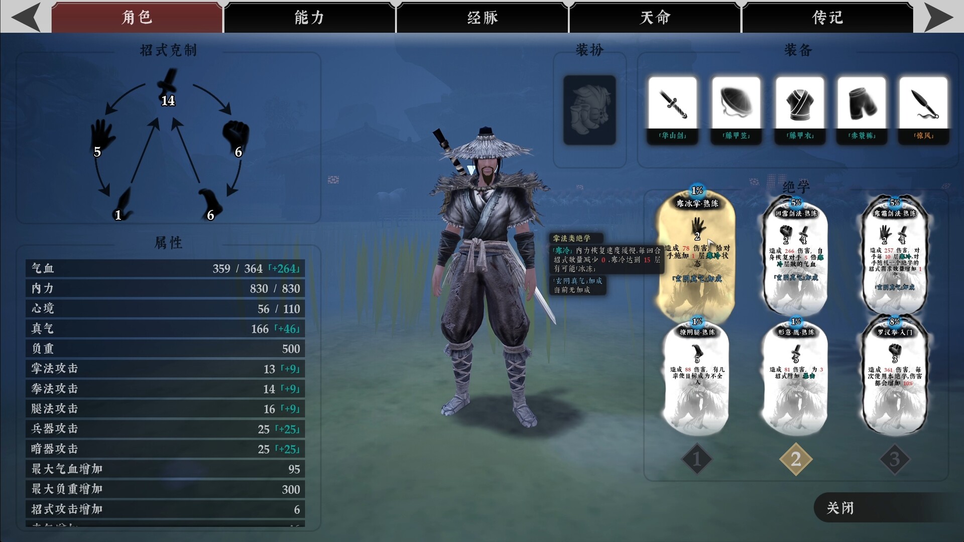 《绝世好武功》传统武侠 RPG游戏中文版
