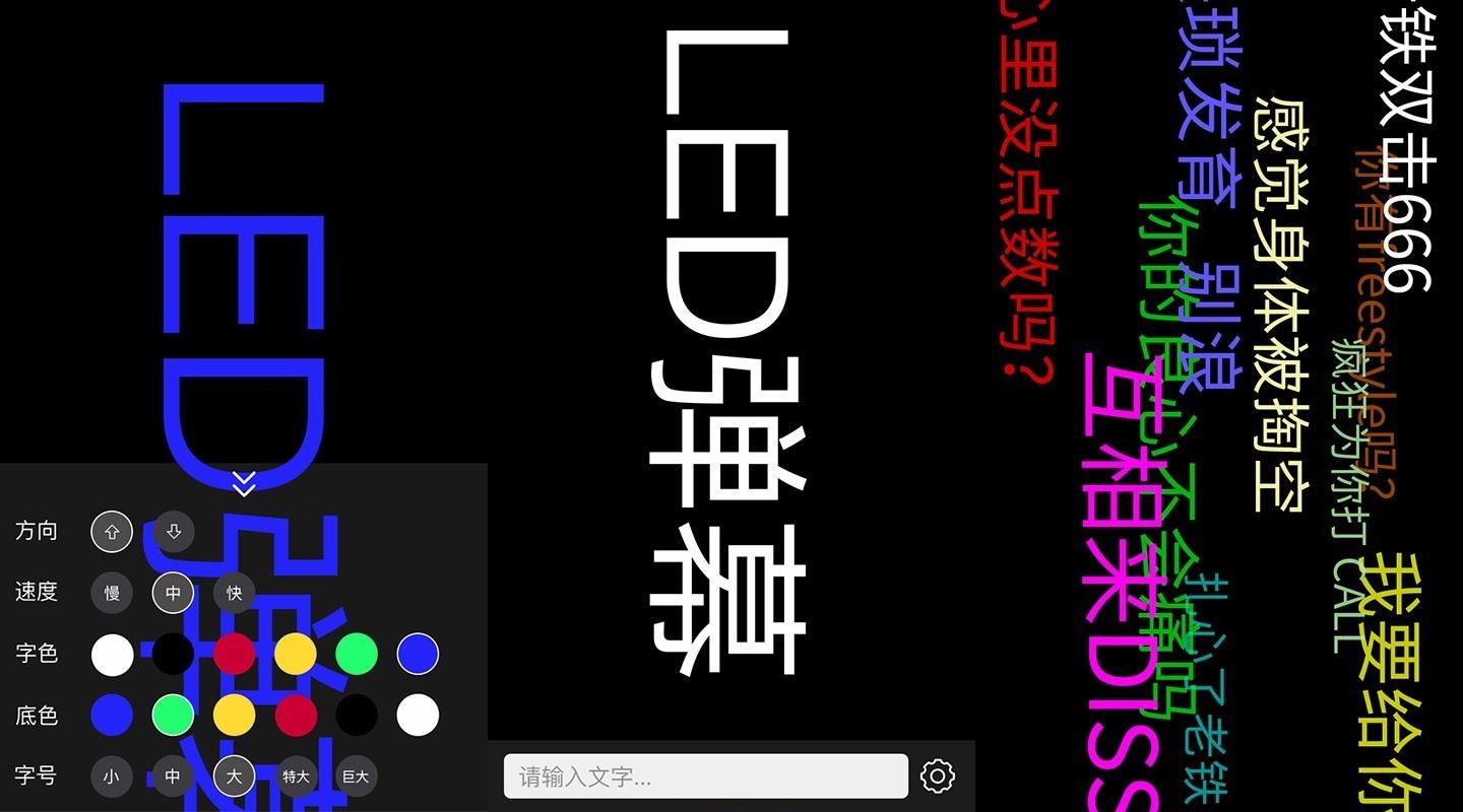 手持弹幕v1.9.6高级版-电子招牌跑马灯招牌