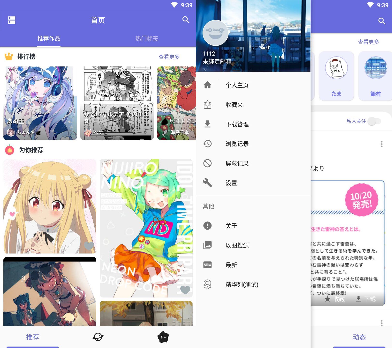 P站客户端pixiv v6.168.0 for Android 高级版