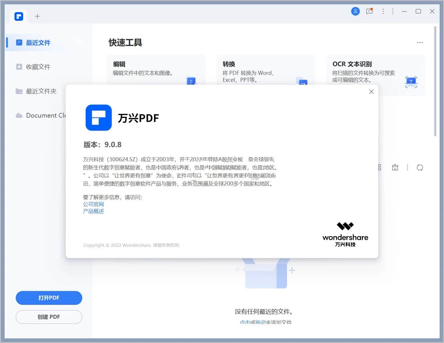 万兴PDF(PDFExpert)v12.1.7.3970破解特别版