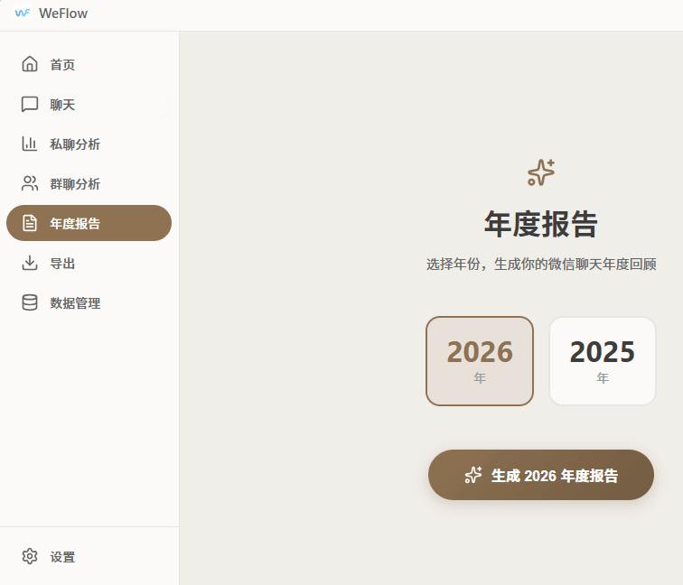 PCWeFlow v1.3.1微信聊天记录浏览导出分析