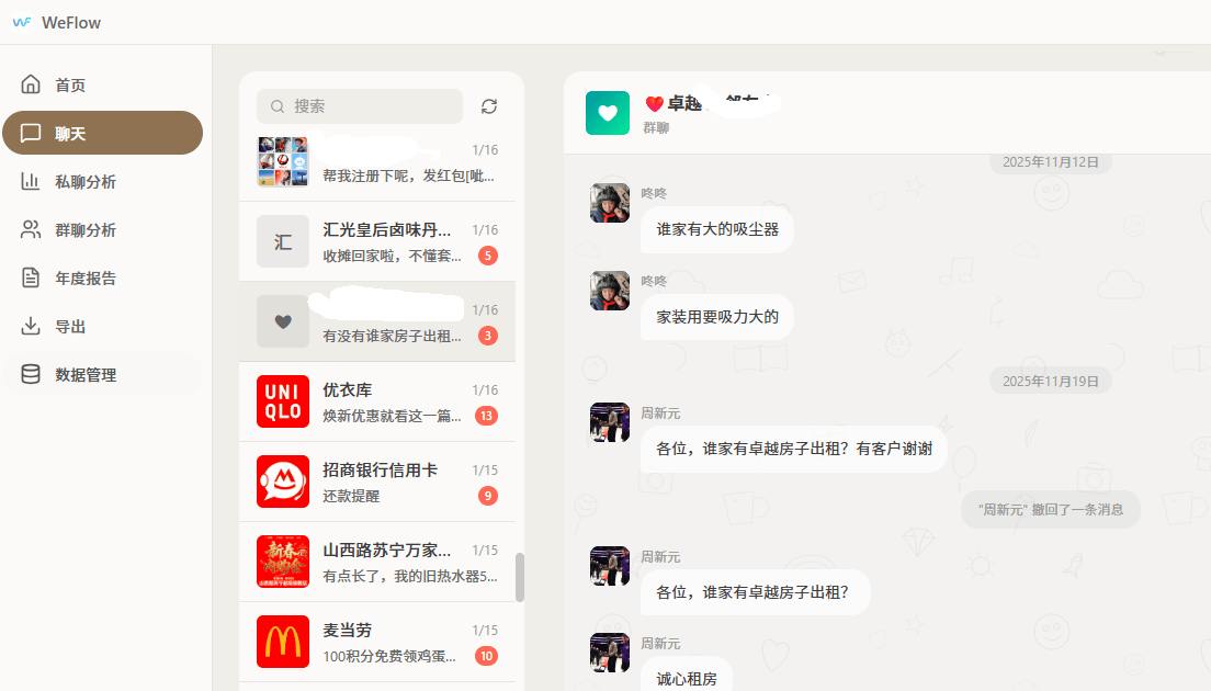 PCWeFlow v1.3.1微信聊天记录浏览导出分析