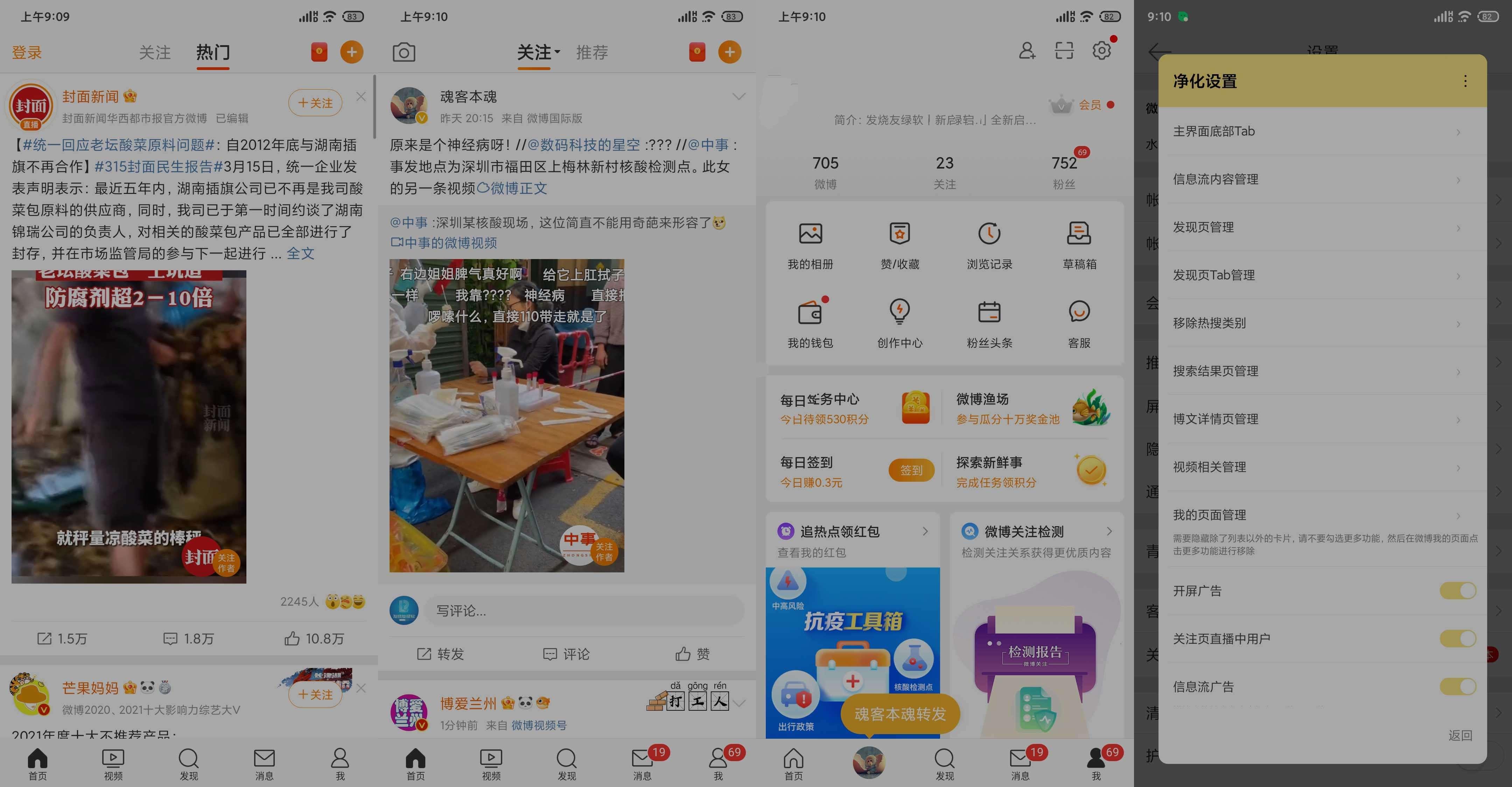 微博v15.12.5内置微博猪手无水印下载去广告版