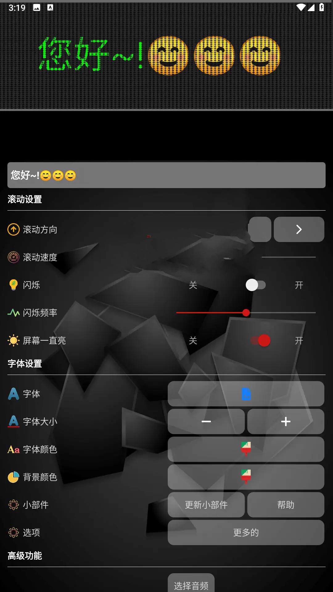LED Scroller v1.4.3解锁内购版 LED显示屏