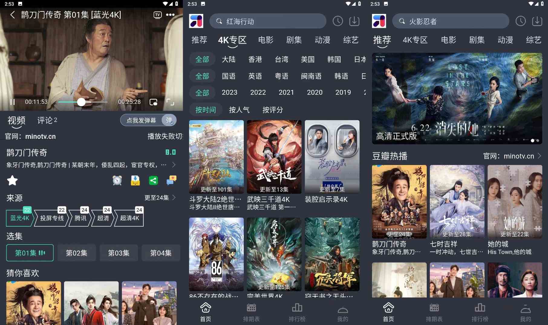 MINO4K影视资源Ver2.2.3免广告获取特权版