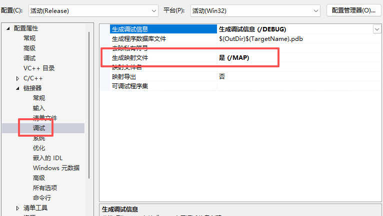  VC++ 2019 中生成 map文件