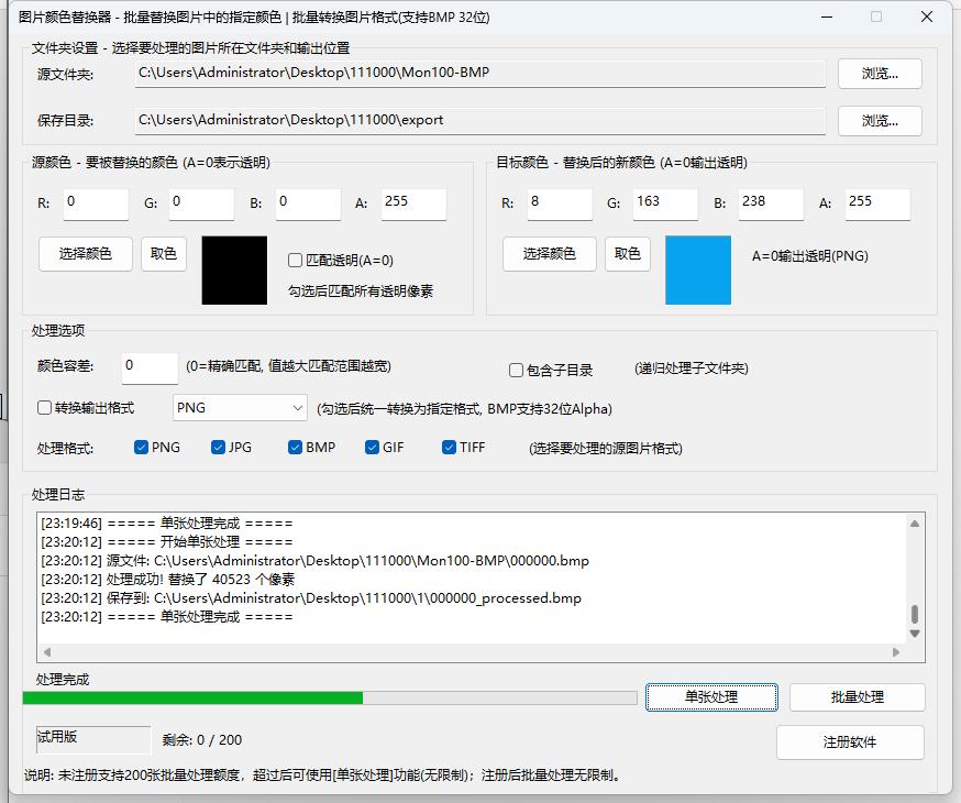 批量图片颜色替换器+批量转换图片格式（支持BMP 32位） 批量替换图片中指定颜色  批量转换图片格式+替换图  ...