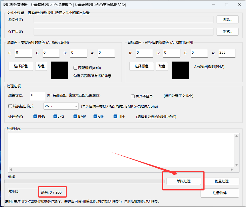 批量图片颜色替换器+批量转换图片格式（支持BMP 32位） 批量替换图片中指定颜色  批量转换图片格式+替换图  ...