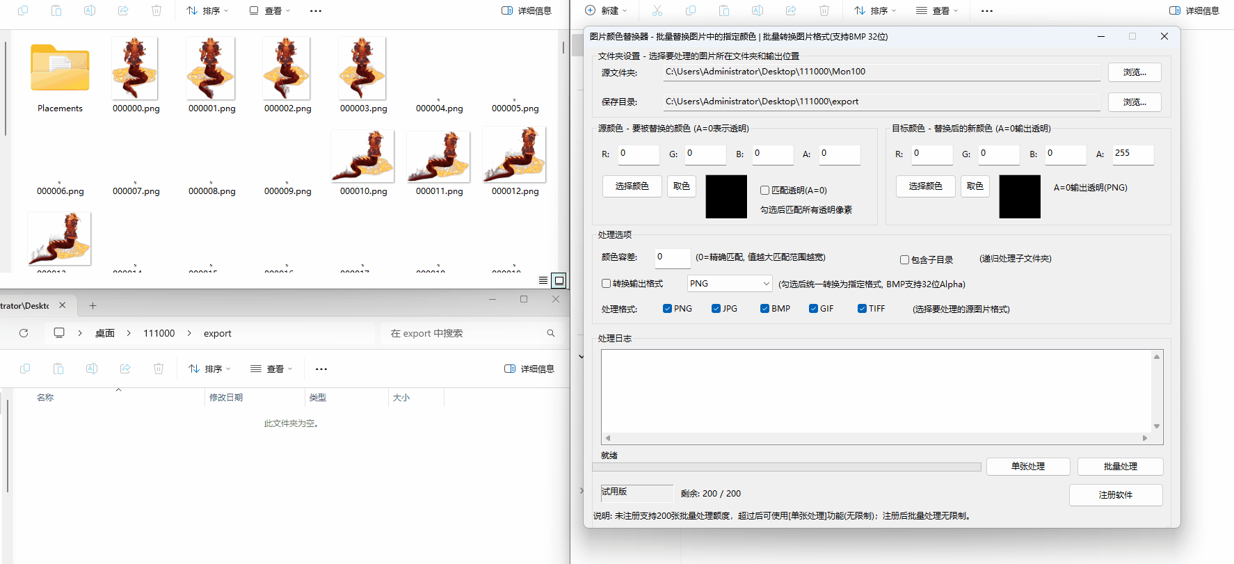 批量图片颜色替换器+批量转换图片格式（支持BMP 32位） 批量替换图片中指定颜色  批量转换图片格式+替换图  ...