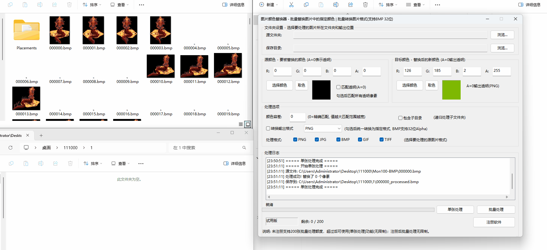 批量图片颜色替换器+批量转换图片格式（支持BMP 32位） 批量替换图片中指定颜色  批量转换图片格式+替换图  ...