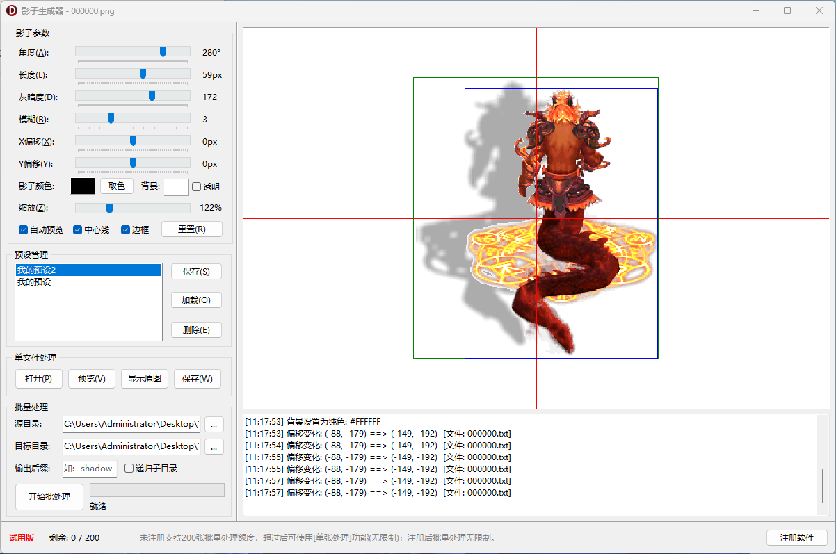 影子生成器  批量影子生成器 自动修改原偏移文件