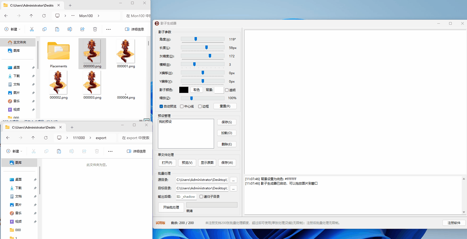 影子生成器  批量影子生成器 自动修改原偏移文件